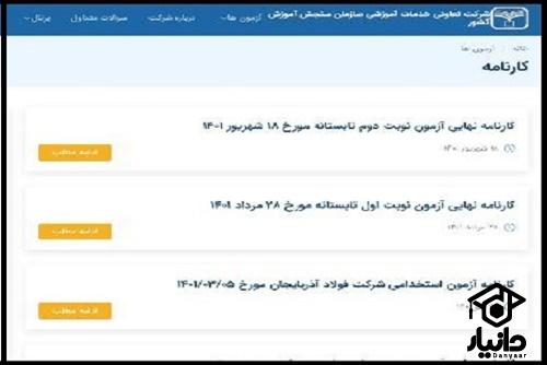 آزمون آزمایشی امتحانات نهایی سنجش ۱۴۰۳